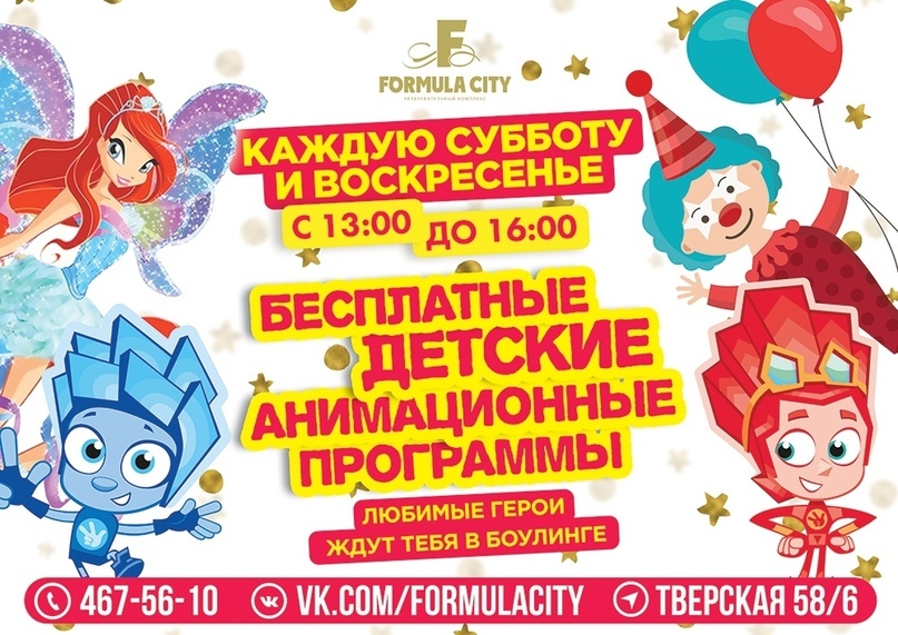 Формула сити тверская ул 58 6